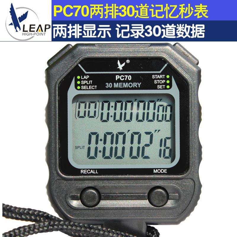 天福秒表PC70两排30道秒表计时器多道秒表天福体育裁判电子计时