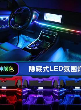 超薄隐藏通用免穿线氛围灯改装幻彩64色210种模式亚克力LED氛围灯