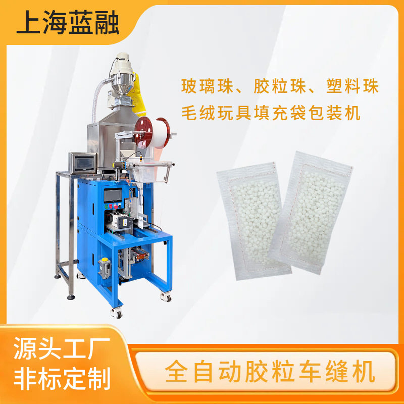出口胶粒玩具公仔填充袋包装机