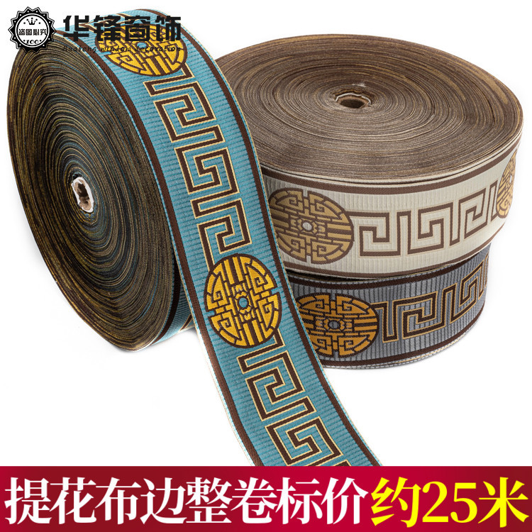 新中式招财铜钱纹提花织带边