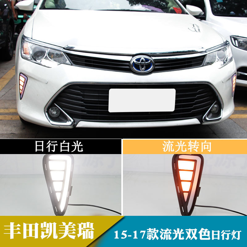 适用于15 -17年凯美瑞日行灯LED带转向灯车灯改装