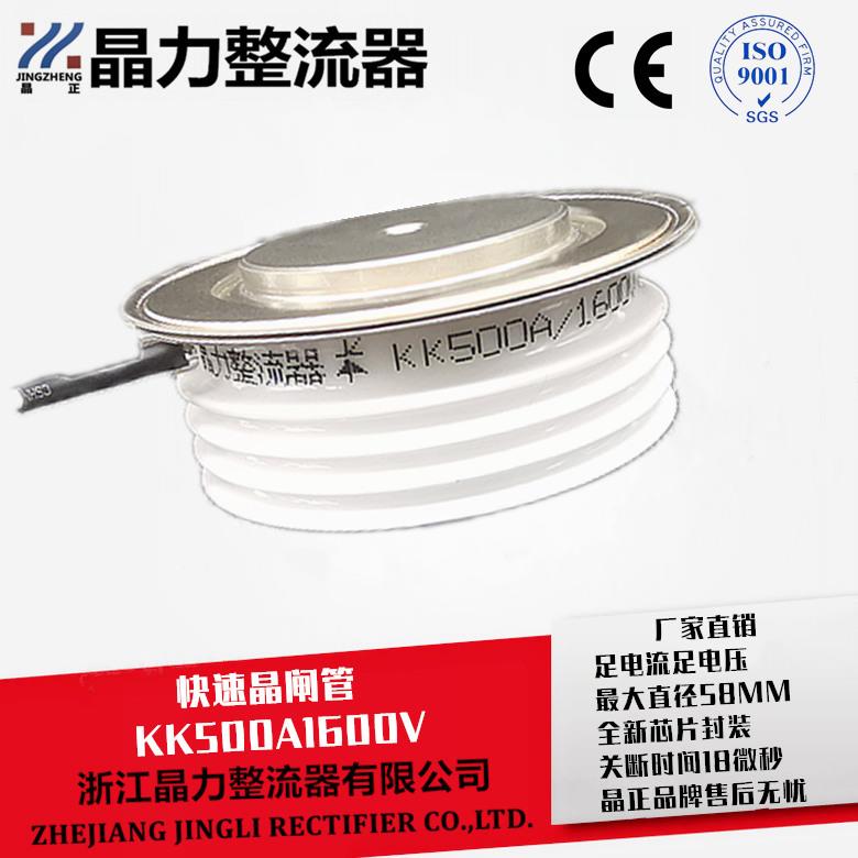快速晶闸管KK500A1600V中频炉专用晶力整流器快速可控硅
