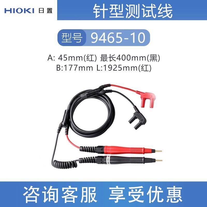 HIOKI日置测试线9465-10测试针头9465-90 9772-90针型测试线L2020