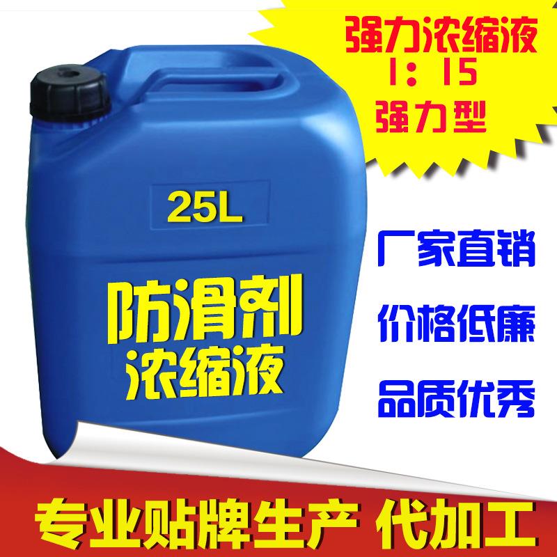 防滑剂浓缩液地砖石材地板地板防滑液浓缩液瓷砖防滑剂