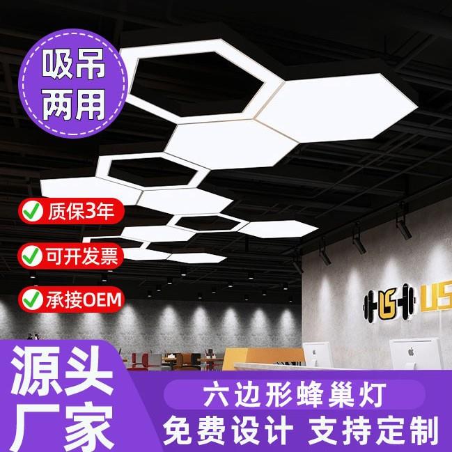 健身房六边形蜂巢造型LED吊灯网咖舞蹈室拼接六角异型灯工业吊灯