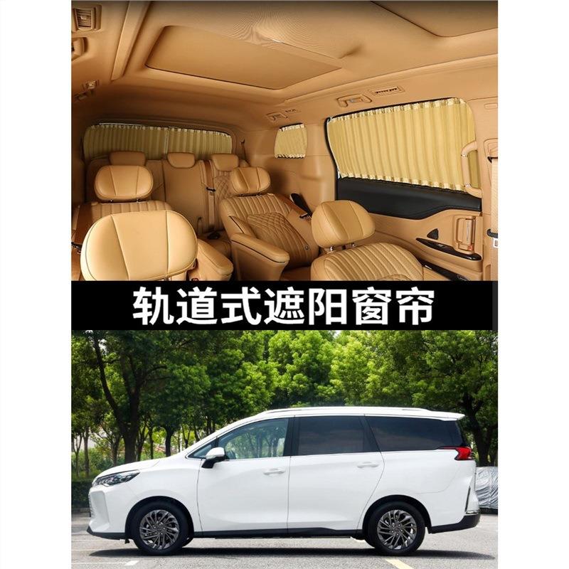 上汽大通MAXUS大家MIFA5汽车遮阳帘轨道式车窗窗帘布私密隔热防晒