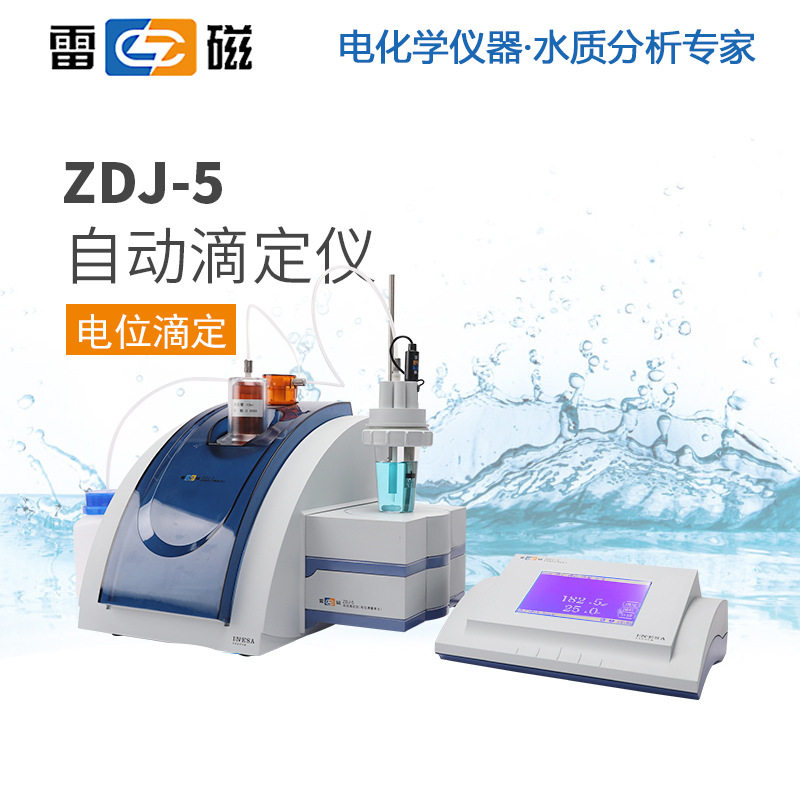 雷磁库仑滴定仪ZDJ-5自动滴定仪 电导测量单元 永停测量单元