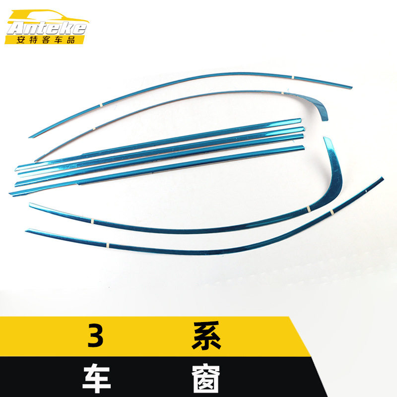 适用于宝马3系车窗装饰贴3系车身玻璃防刮擦饰条改装汽车配件用品