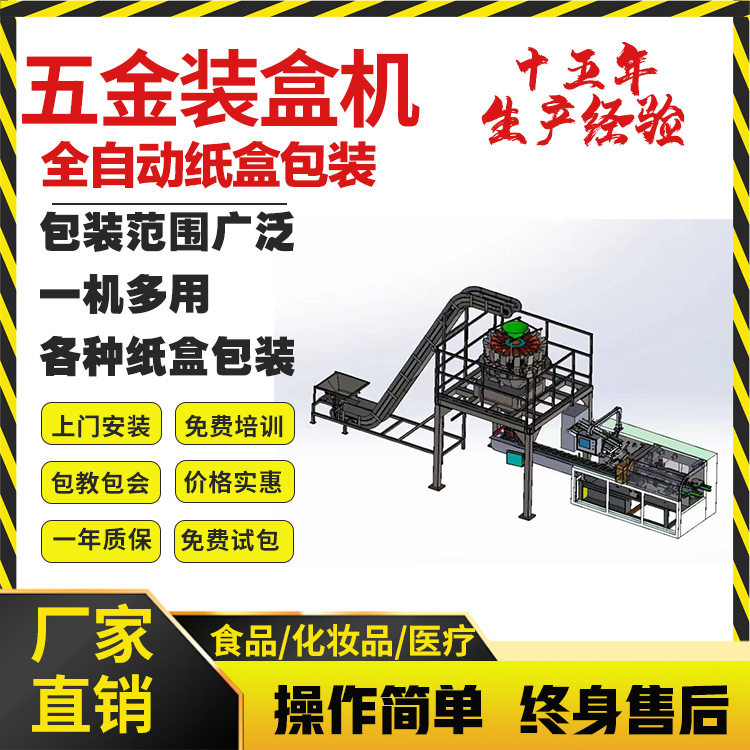 广东五金地漏链条装盒机