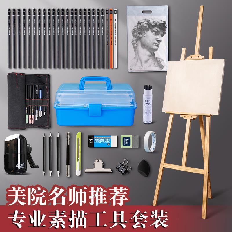 素描工具套装画板画架便携支架折叠美术生绘画工具全套写生初画画
