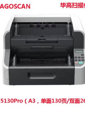 华高GS-5100Pro5105Pro5115Pro51205125Pro5130ProA3扫描仪