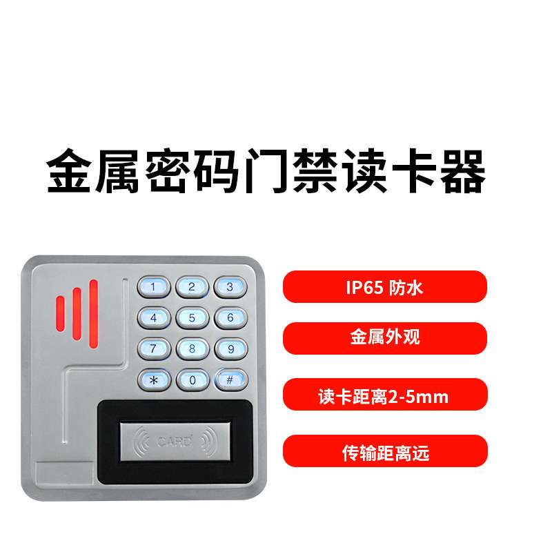 楼宇刷卡器IC门禁读卡器密码键盘韦根26wg34协议输出切换rfid读头