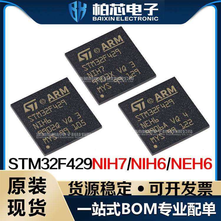 STM32F429NEH6NIH6NIH732位微控制器IC原装现货