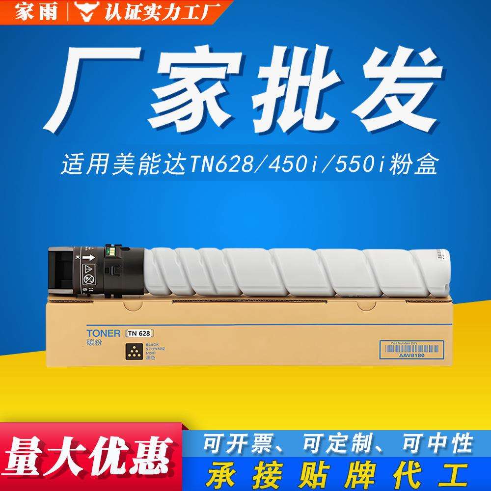 适用美能达TN628粉盒柯美450i墨粉550i图文高清650i复印机碳粉盒