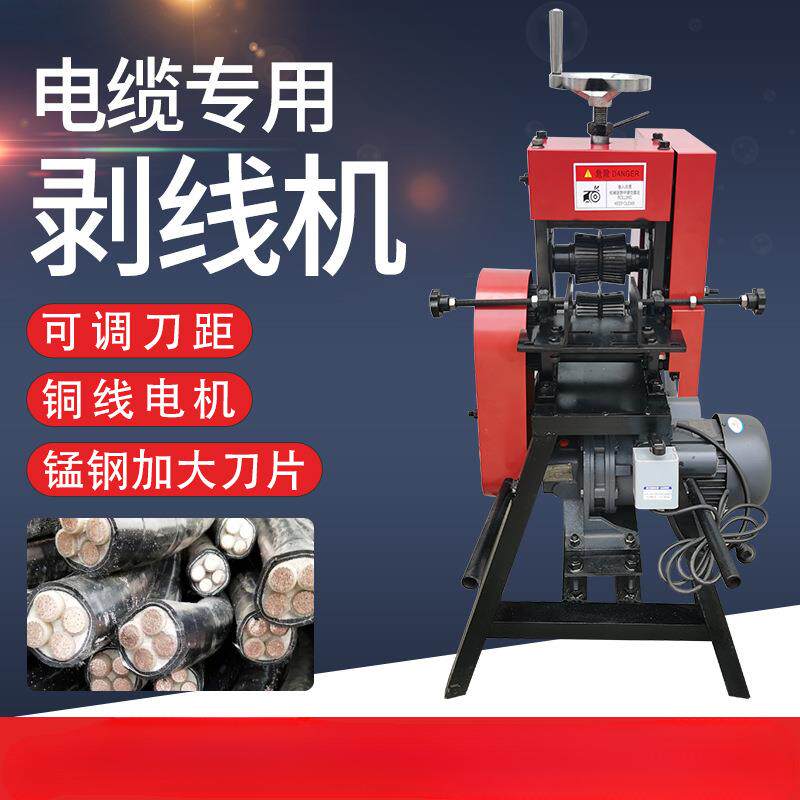 大型电缆剥线机废旧去皮机高压拨线剥皮机全自动大旧电线扒皮机