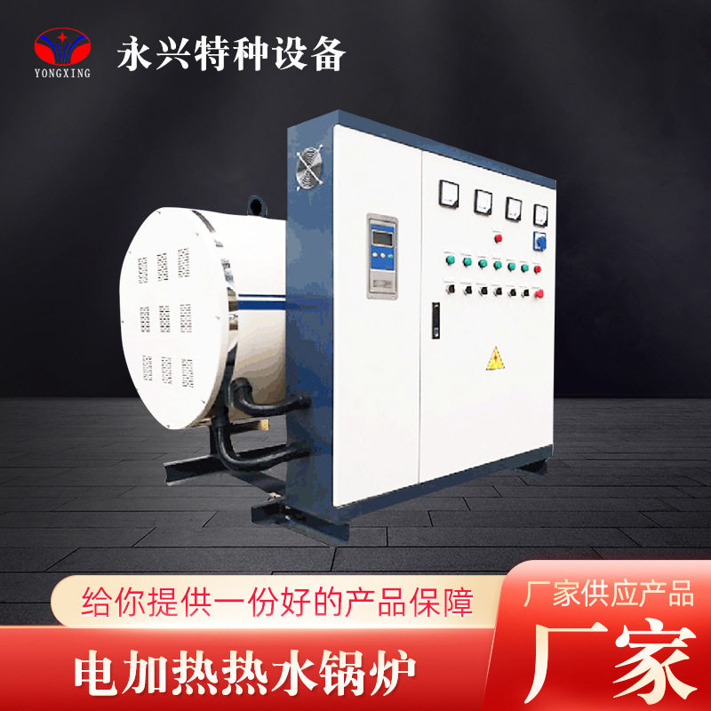 供暖常压电加热热水炉源头厂家