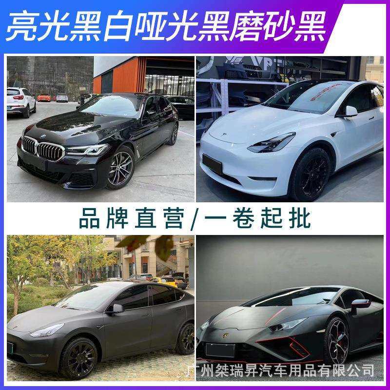 汽车改色膜亮光黑白磨砂黑超亚光黑釉面陶瓷黑车身改色膜工厂直销