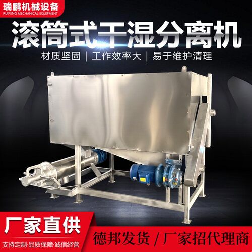 滚筒微滤干湿分离猪牛粪处理机