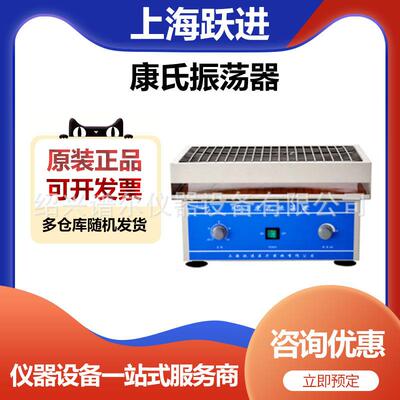 上海跃进HKS-II康氏振荡器