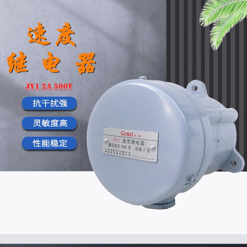 诚继镗床速度继电JY1500V2A车床急停开关2开2闭触点
