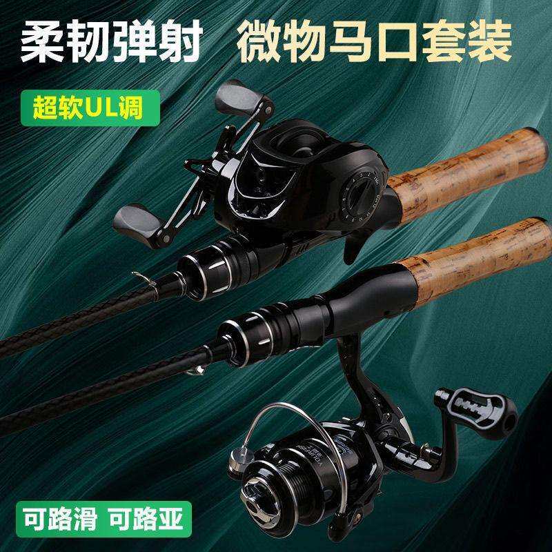 UL微物马口竿路亚竿套装超高灵敏白条小翘嘴专杀软软筒