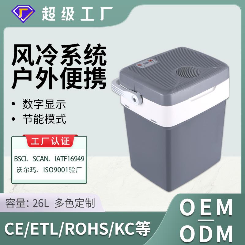 新款29L便携式迷你冰箱家车两用户外露营手提数控车载冰箱保温箱