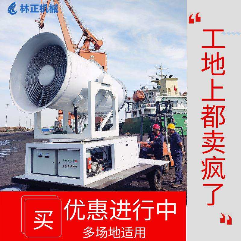 林正机械建筑工地施工扬尘治理专用雾炮机环保高射程除尘抑尘降尘