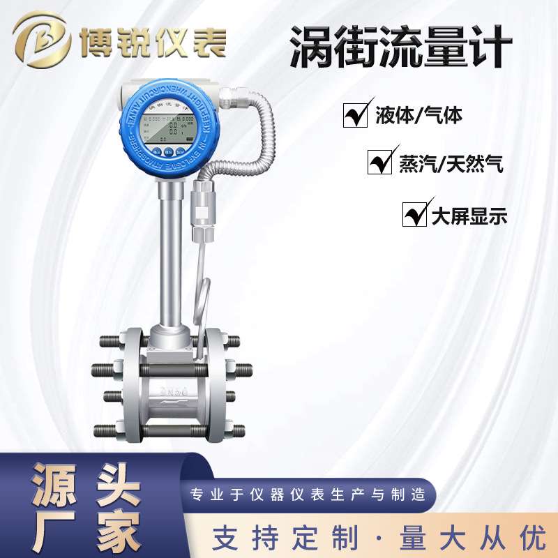 蒸汽涡街流量计智能防爆温压补偿型电池供电压缩空气测量法兰连接