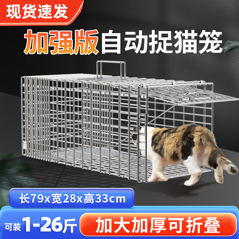全自动踏板式特大号捕猫笼