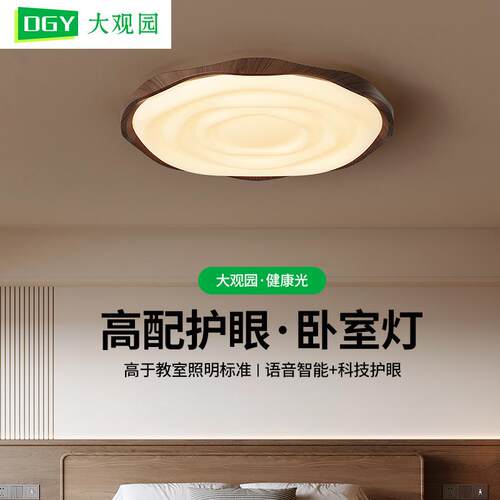 卧室灯中古风复古主卧房间灯具胡桃木纹新款极简书房LED吸顶灯270