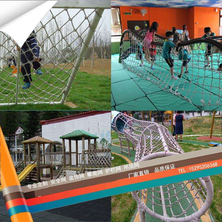 户外儿童攀岩攀爬网尼龙网游乐园幼儿园玩具拓展网绳麻绳装饰绳网