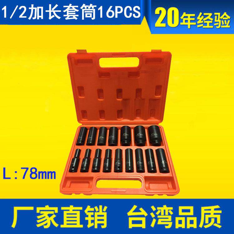 16件套装黑色磷化汽修拆卸六角套筒工具1/2加长气动套筒套装16