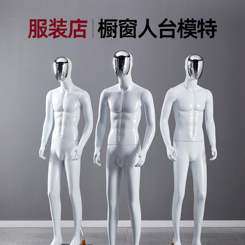 模特男道具人体全身假人模特金色银色面具款橱窗衣服男装展示架子