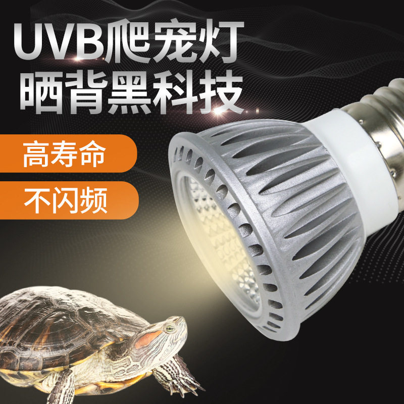 LED全光谱UVB乌龟晒背加热灯