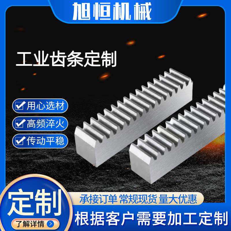直齿条导轨滑台模组一体齿轮组合套装1.5模2模3模4模5模6模
