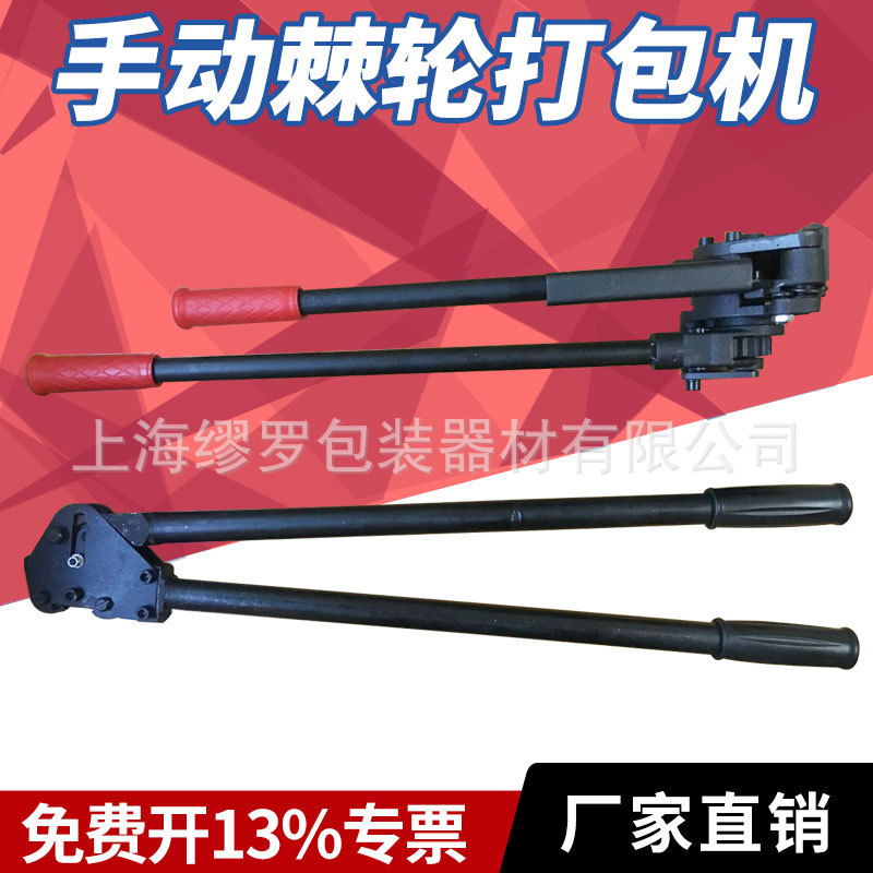 32mm手动棘轮钢带拉紧锁扣打包机