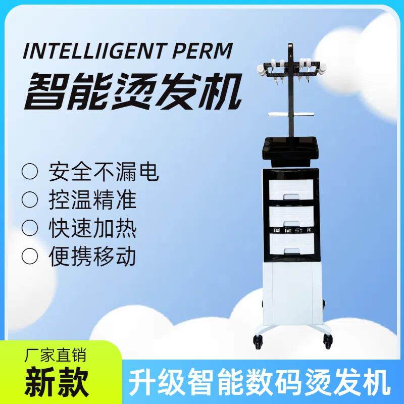 新款多功能智能烫发机带储物柜美发烫发语音操控AB组分烫快速加热
