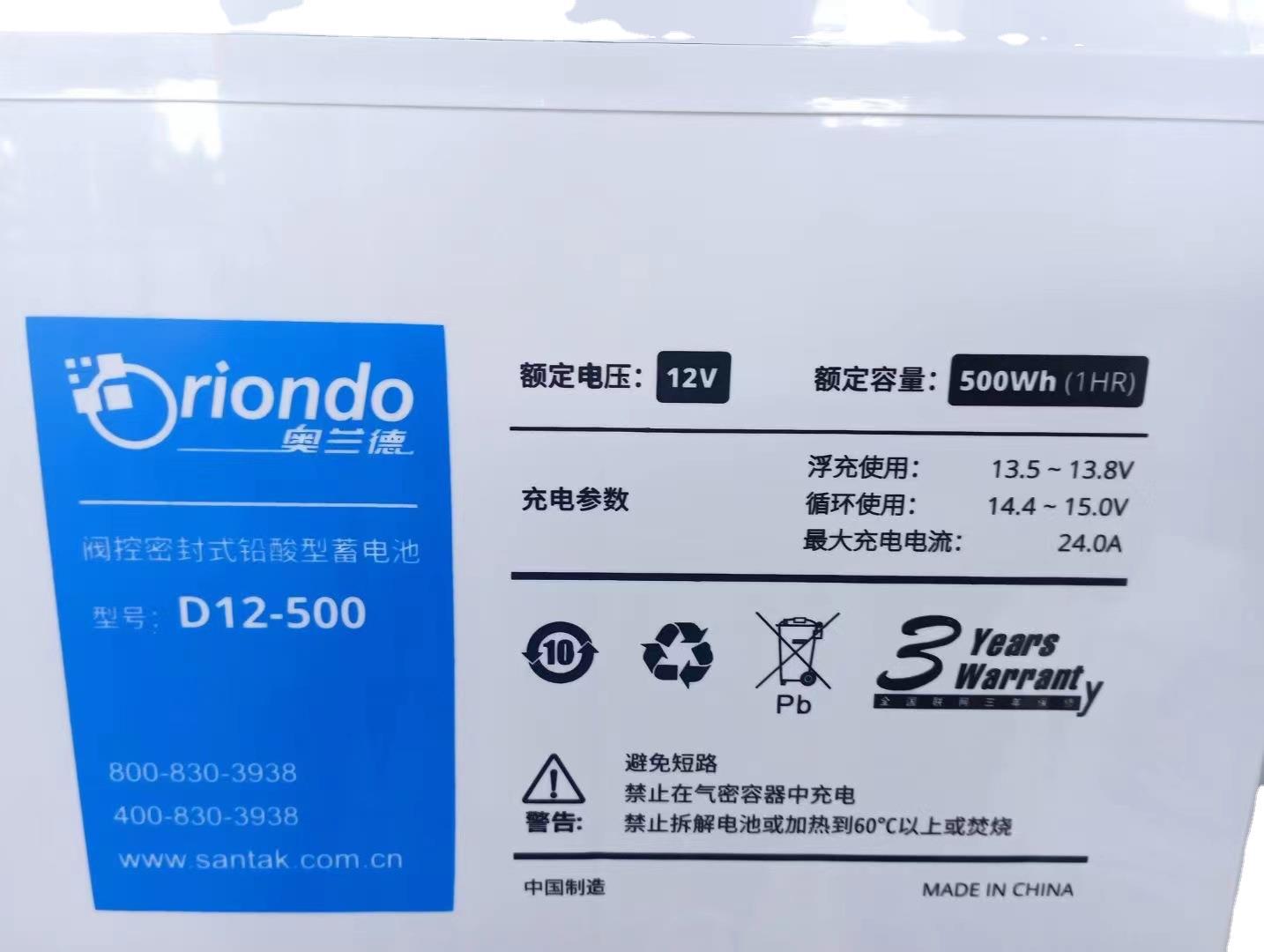 Oriondo蓄电池D12-13012V22AH