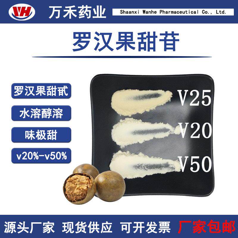 罗汉果甜苷总苷罗汉果甜甙甜味剂水溶罗汉果粉v50%总苷98%价