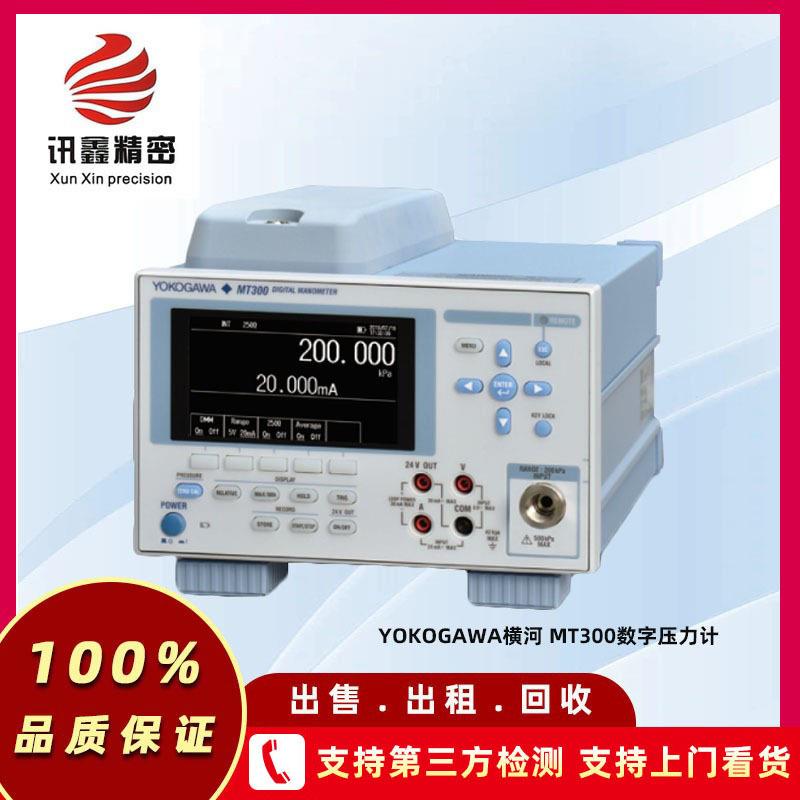 YOKOGAWA横河MT300数字压力计租售维修