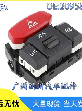 2095860适用斯堪尼亚卡车Scania汽车配件应急警示开关危险灯按钮