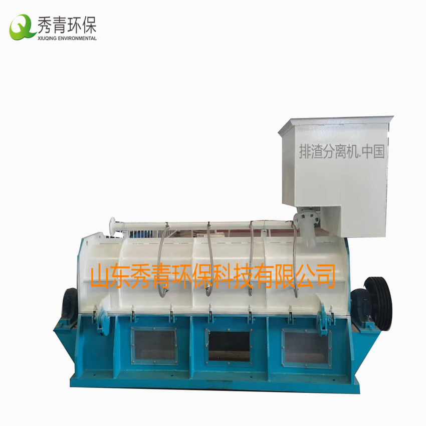 秀青环保全自动浆渣分离机