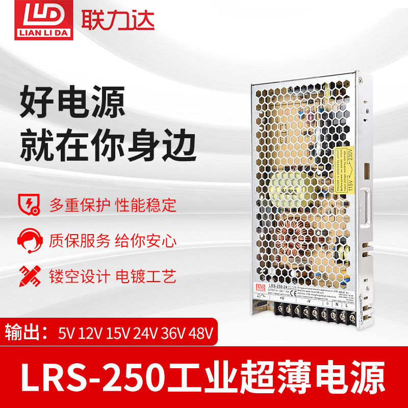 LRS-250W工控开关电源质保3年