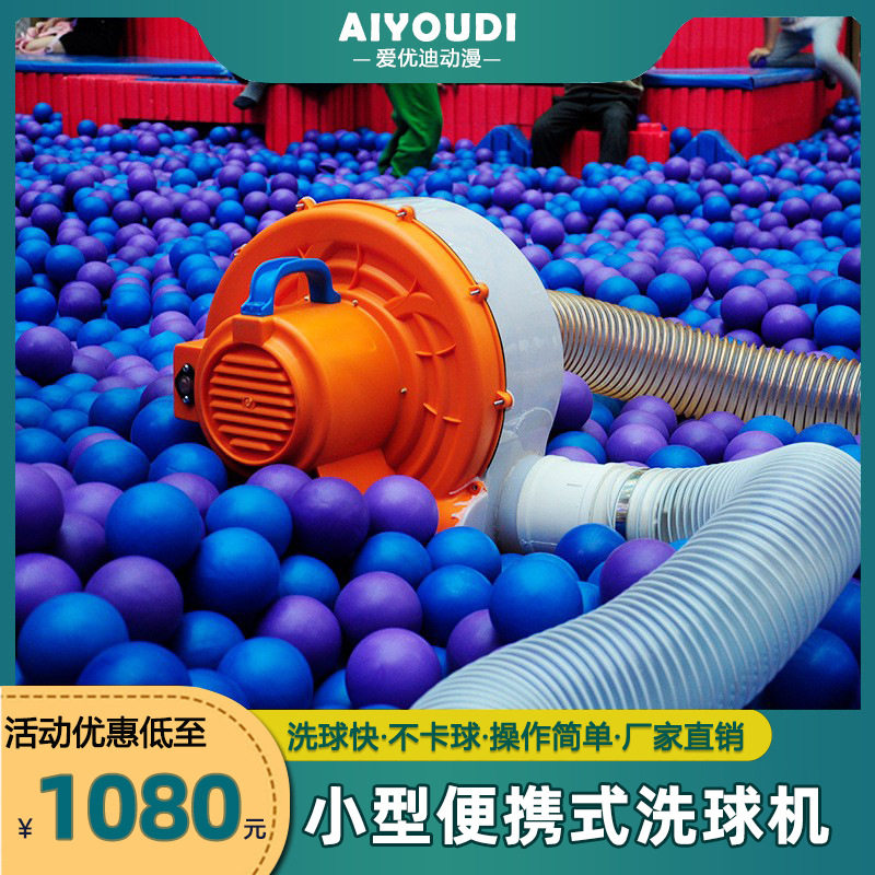 海洋球洗球机清洗机便携式波波球球池智能洗球消毒机 小型洗球机