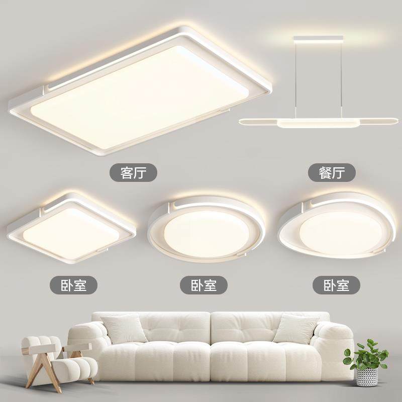 2023年新款奶油风吸顶灯简约客厅主灯led大厅灯超亮全屋套餐灯具