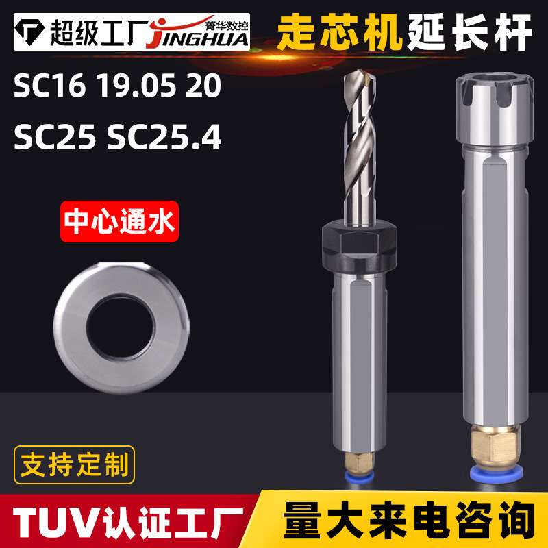 走心机延长杆SC16C20C25ER16ER20数控车床高度精抗震走芯机加长杆