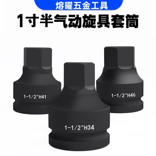 风炮内六6角H型套筒1寸半38mm
