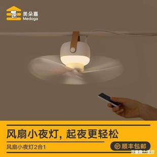 美朵嘉2023蚊帳風(fēng)扇小夜燈嬰兒家用usb風(fēng)扇安靜宿舍小吊扇微風(fēng)扇