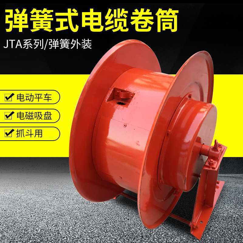弹簧式电磁吸盘电缆卷筒
