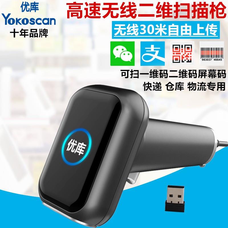 优库WHS-26二维扫描枪高速2.4G无线条码器商超仓库物流快递用巴枪